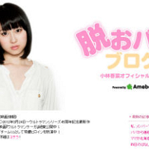 小林香菜オフィシャルブログのスクリーンショット