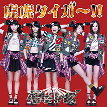 ベイビーレイズ 8th Single「虎虎タイガー!!」初回限定盤A