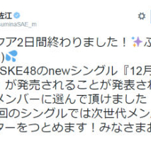 宮澤佐江 公式Twitterのスクリーンショット
