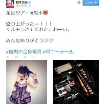 柏木由紀 公式Twitterのスクリーンショット