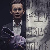 WOWOW 日曜オリジナルドラマ「連続ドラマW 翳りゆく夏」より