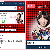 スマートフォン版「Yahoo!検索」AKB48 宮脇咲良のきせかえテーマ
