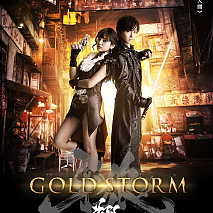 映画『牙狼＜GARO＞-GOLD STORM-翔』
