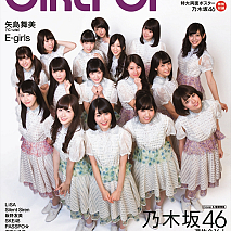 『GiRLPOP 2015 WINTER』表紙 (C)エムオン・エンタテインメント