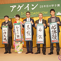 映画「アゲイン 28年目の甲子園」完成報告会見より