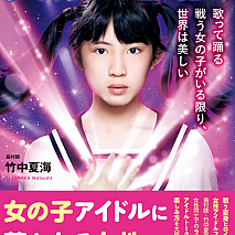 アイドル＝ヒロイン～歌って踊る戦う女の子がいる限り、世界は美しい～より