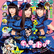 『週刊ビッグコミックスピリッツ』7号表紙 (C)小学館・週刊ビッグコミックスピリッツ