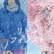 映画「リトル・フォレスト」より (C)「リトル・フォレスト」製作委員会