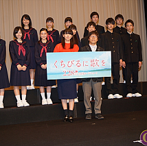 映画「くちびるに歌を」完成披露試写会より