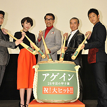 映画「アゲイン 28年目の甲子園」初日舞台挨拶より (C)重松清／集英社　(C)2015「アゲイン」製作委員会