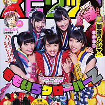 「週刊ビッグコミックスピリッツ」8号表紙 (C)小学館・週刊ビッグコミックスピリッツ