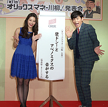 「オリックス マネー川柳」発表会より