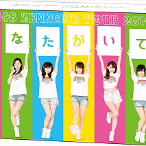 「AKB48全国ツアー2014あなたがいてくれるから。～残り27都道府県で会いましょう～」より (C)AKS