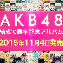 AKB48 結成10周年記念アルバム発表 (C)AKS