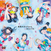 FES☆TIVE メジャーセカンドシングル『金魚のきんちゃん』ジャケ写