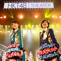 「HKT48劇場移転・リニューアルOPEN特別公演」(c)AKS