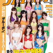 プレイボーイ no 39 表紙はakb48 girlsnews