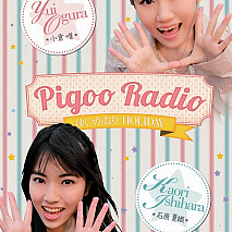PigooRadio～ゆいかおり