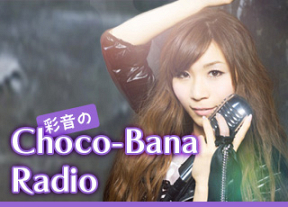 彩音のChoco-Bana Radio