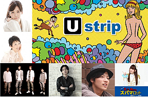 音楽系トーク＆ライブ帯番組「U-strip」 (C) エイベックス・マーケティング