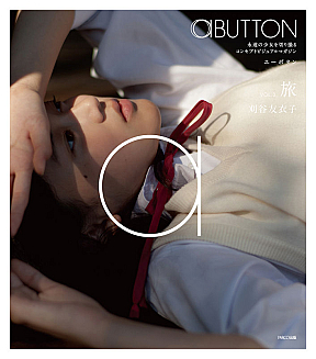 aBUTTON Vol.3_旅 刈谷友衣子 (C) LPEI