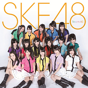 SKE48 チームKⅡ アルバム「ラムネの飲み方」ジャケ写 (C) AKS/AVEX ENTERTAINMENT