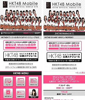 HKT48 Mobileサイトイメージ スマートフォンサイト(左) フィーチャーフォンサイト(右)　(C) AKS (C) シーエー・モバイル