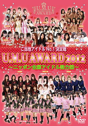 DVD｢ご当地アイドルNO.1決定戦「U.M.U AWARD 2012」～ニッポン全国アイドル勢力図～｣ジャケ写