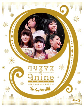 9nine 『クリスマスの9nine 2012～聖なる夜の大奏動♪～』Blu-ray 三方背BOX仕様 ジャケ写