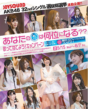 AKB48 32ndシングル選抜総選挙連動企画！ JOYSOUNDキャンペーン