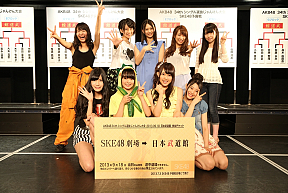 AKB48 34thシングル選抜じゃんけん大会予備戦 SKE48予備戦より (C)AKS
