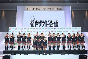 AKB48グループ ドラフト会議より (C)AKS
