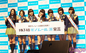 HKT48×東京モノレール記者発表会より