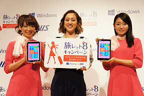 「Windows × H.I.S. タブレットでわがままな旅を楽しもう！『旅レット8キャンペーン』」記者会見より