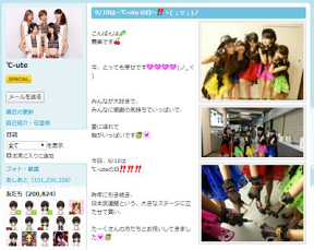 ℃-ute 公式ブログのスクリーンショット