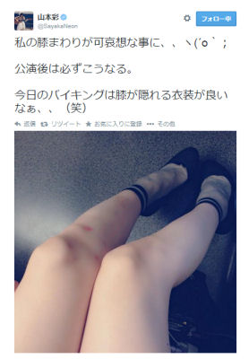 山本彩 公式Twitterのスクリーンショット
