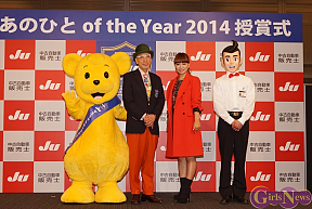 「JU あのひと of the Year 2014」授賞式より