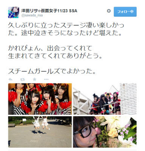 澤田リサ 公式Twitterのスクリーンショット