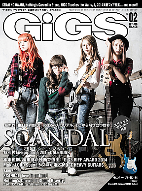 「GiGS(ギグス)2月号」表紙 (C)シンコ－ミュージック・エンタテイメント