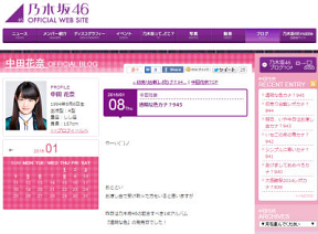 乃木坂46 中田花奈オフィシャルブログのスクリーンショット