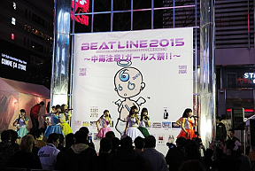 「BEAT LINE SPRING 2015'新宿駅東口野外ミュージックフェス～中毒注意！！ガールズ祭！！～」より