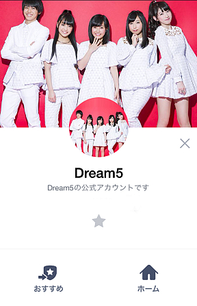 Dream5 公式LINEアカウントの画面