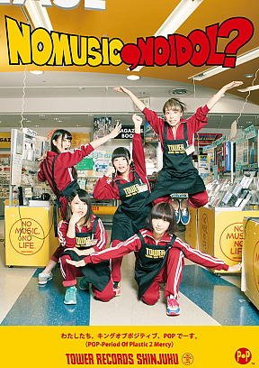 NO MUSIC，NO IDOL?【POP】タワレココラボポスター