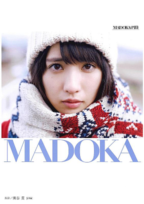 写真集「MADOKAと円佳」