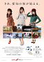 SKE48が登場する愛知県観光PRポスター