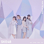 SKE48『Stand by you』【初回盤TYPE-D】