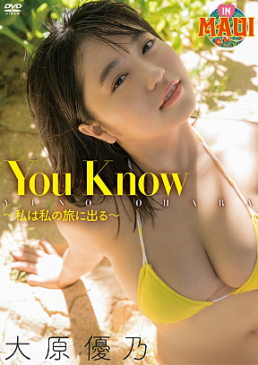 大原優乃『You Know -私は私の旅に出る-』