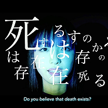 内田珠鈴『死は存在するのか』リリックビデオ