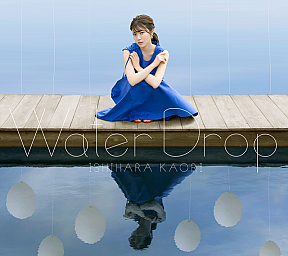 石原夏織 『Water Drop』＜CD＋BD盤＞