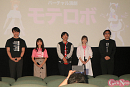 バーチャル演劇『モテロボ』完成記念イベント